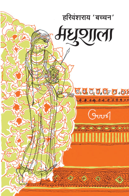 Madhushala - Harivansh Rai 'Bachchan'