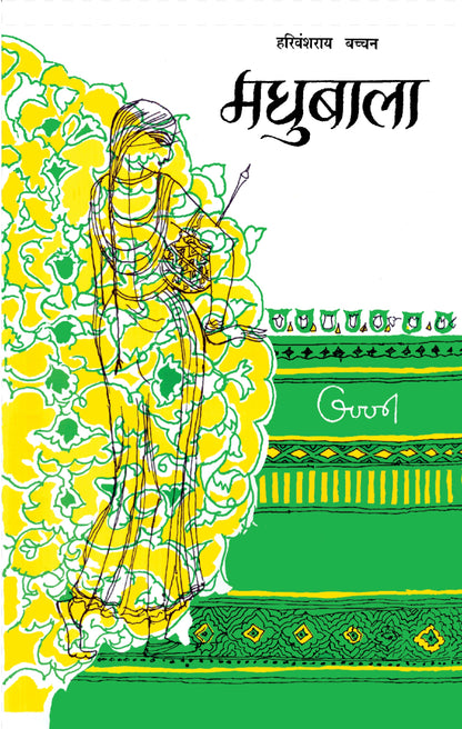 Madhubala - Harivansh Rai 'Bachchan'