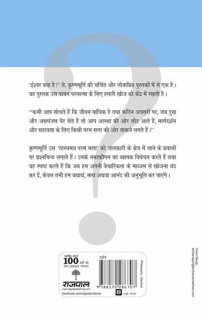 Ishwar Kya Hai - J. Krishnamurti