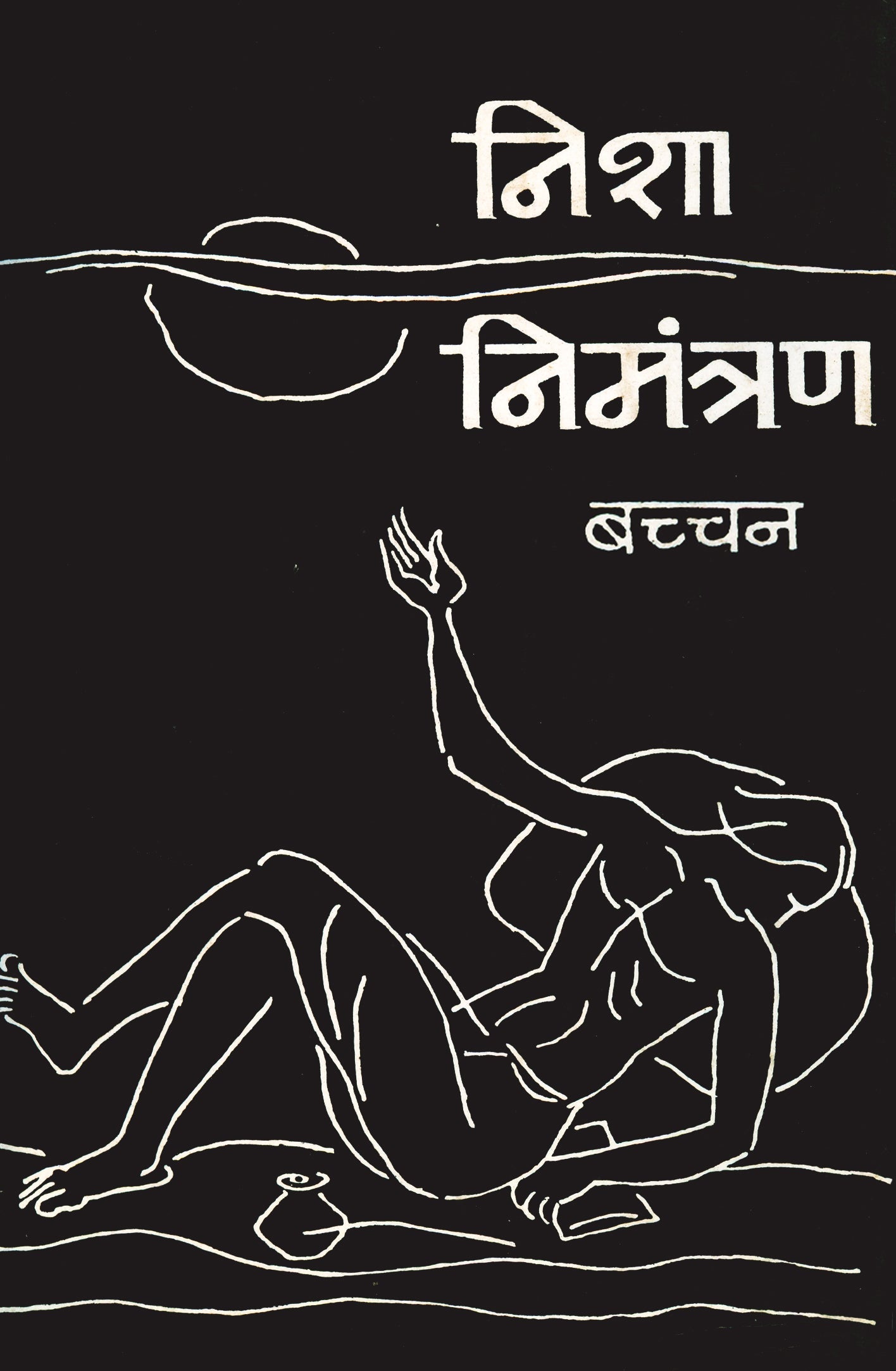 Nisha-Nimantran - Harivansh Rai 'Bachchan'