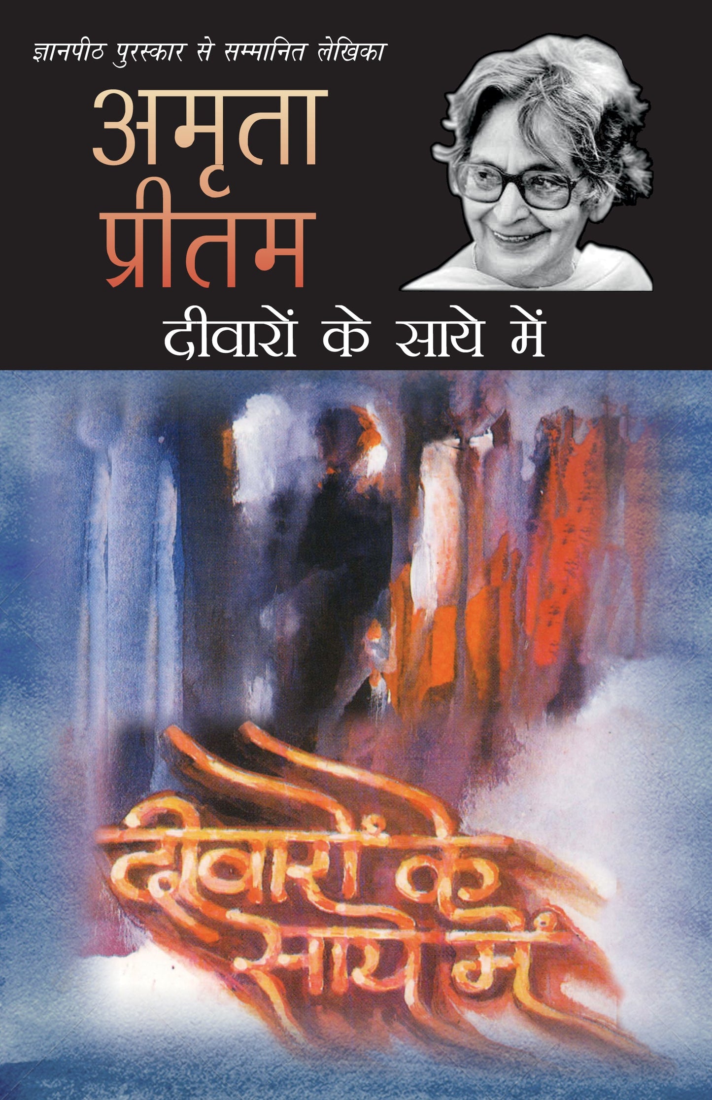 Deewaron Ke Saaye Mein - Amrita Pritam
