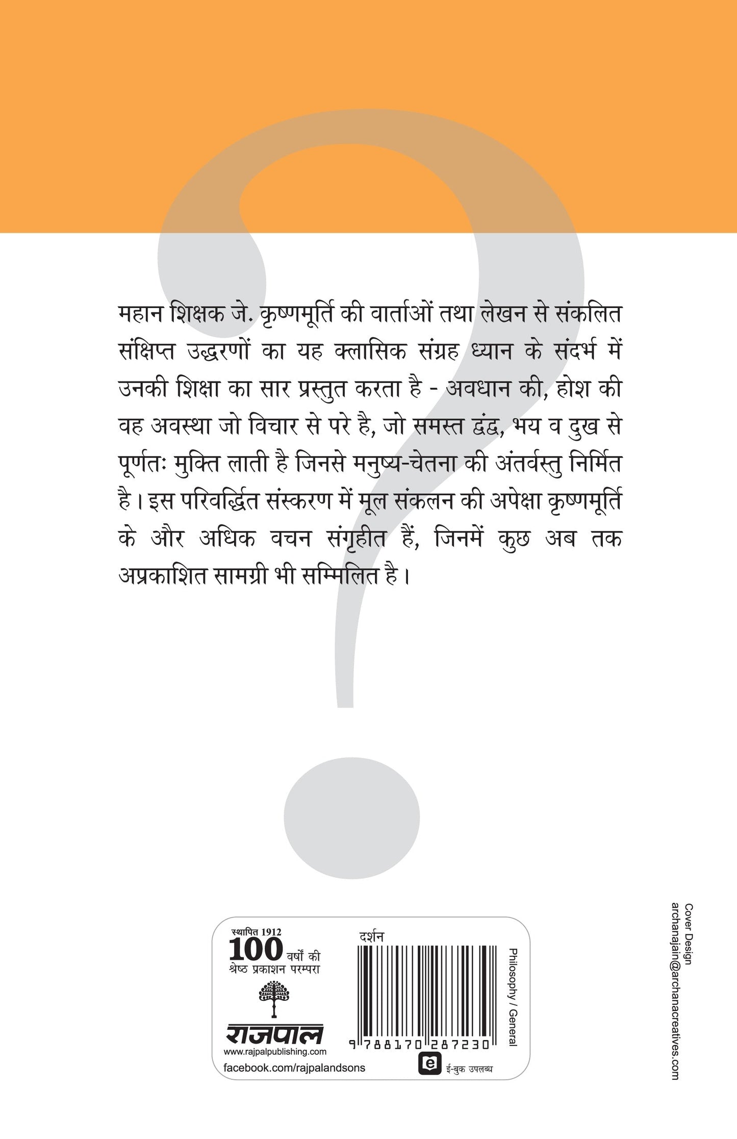 Dhyaan - J. Krishnamurti