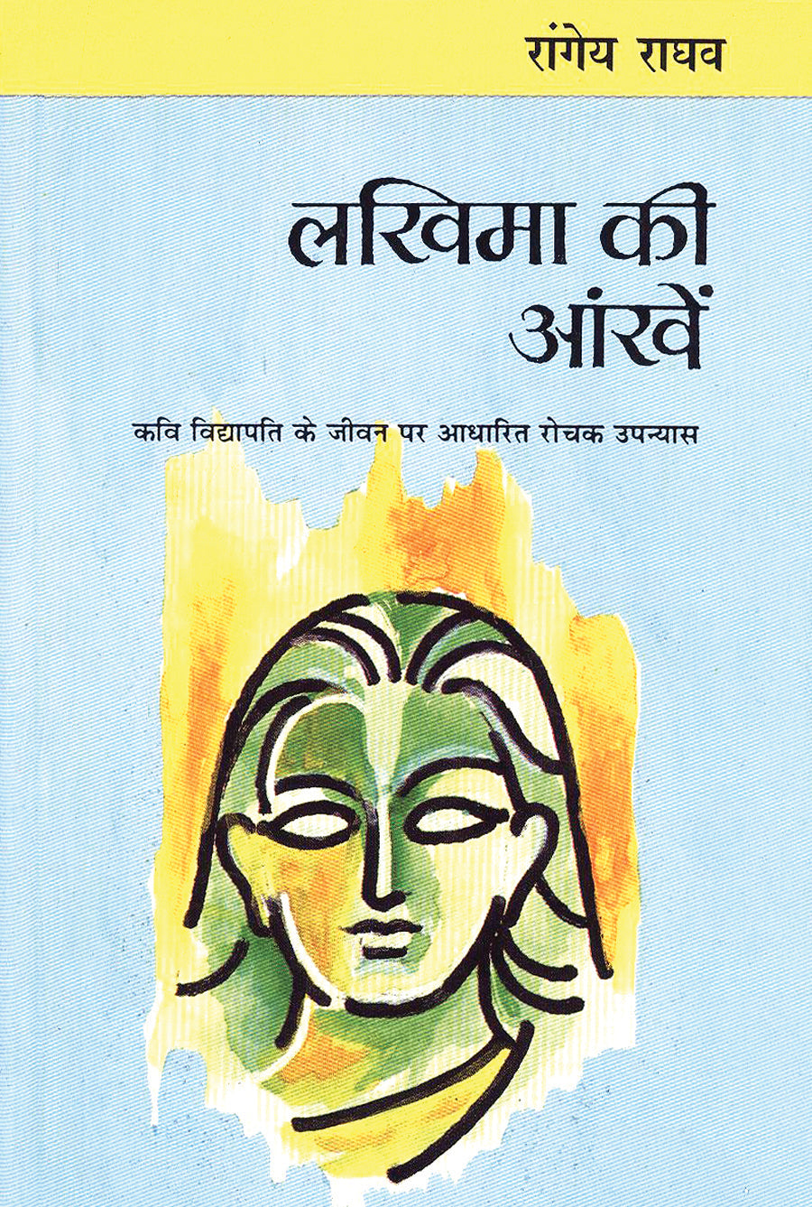 Lakhima Ki Aankhen_Rangey Raghav_Paperback - Rangeya Raghav