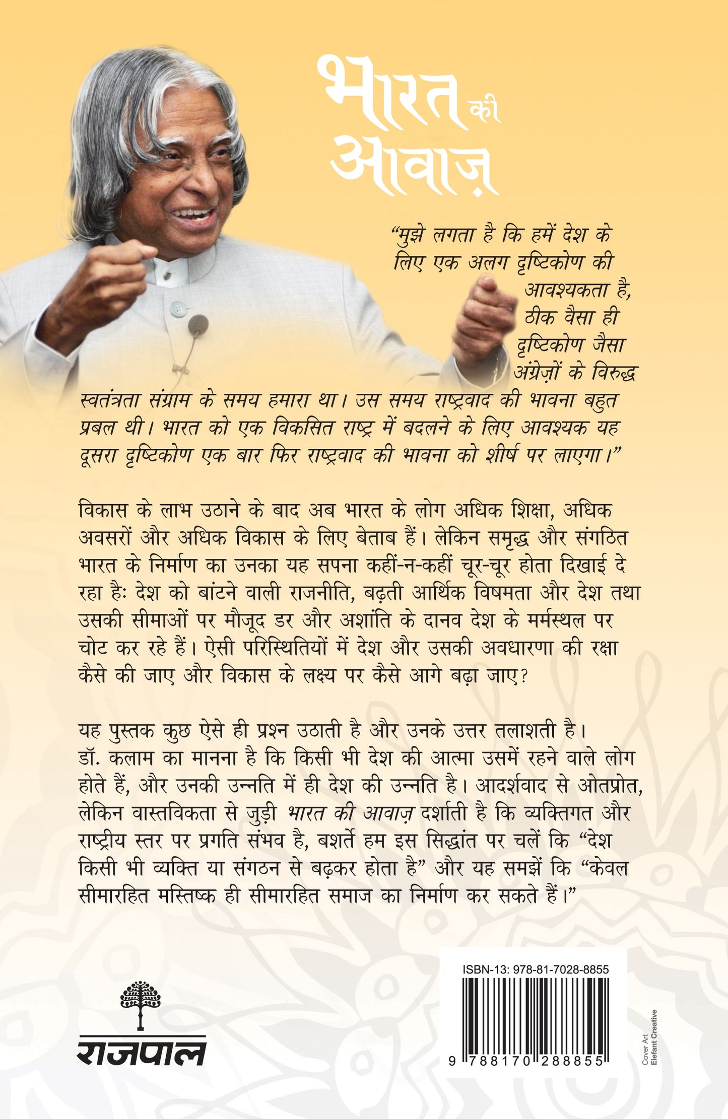 Bharat Ki Awaaz By A.P.J. Abdul Kalam_Paperback - A.P.J. Abdul Kalam
