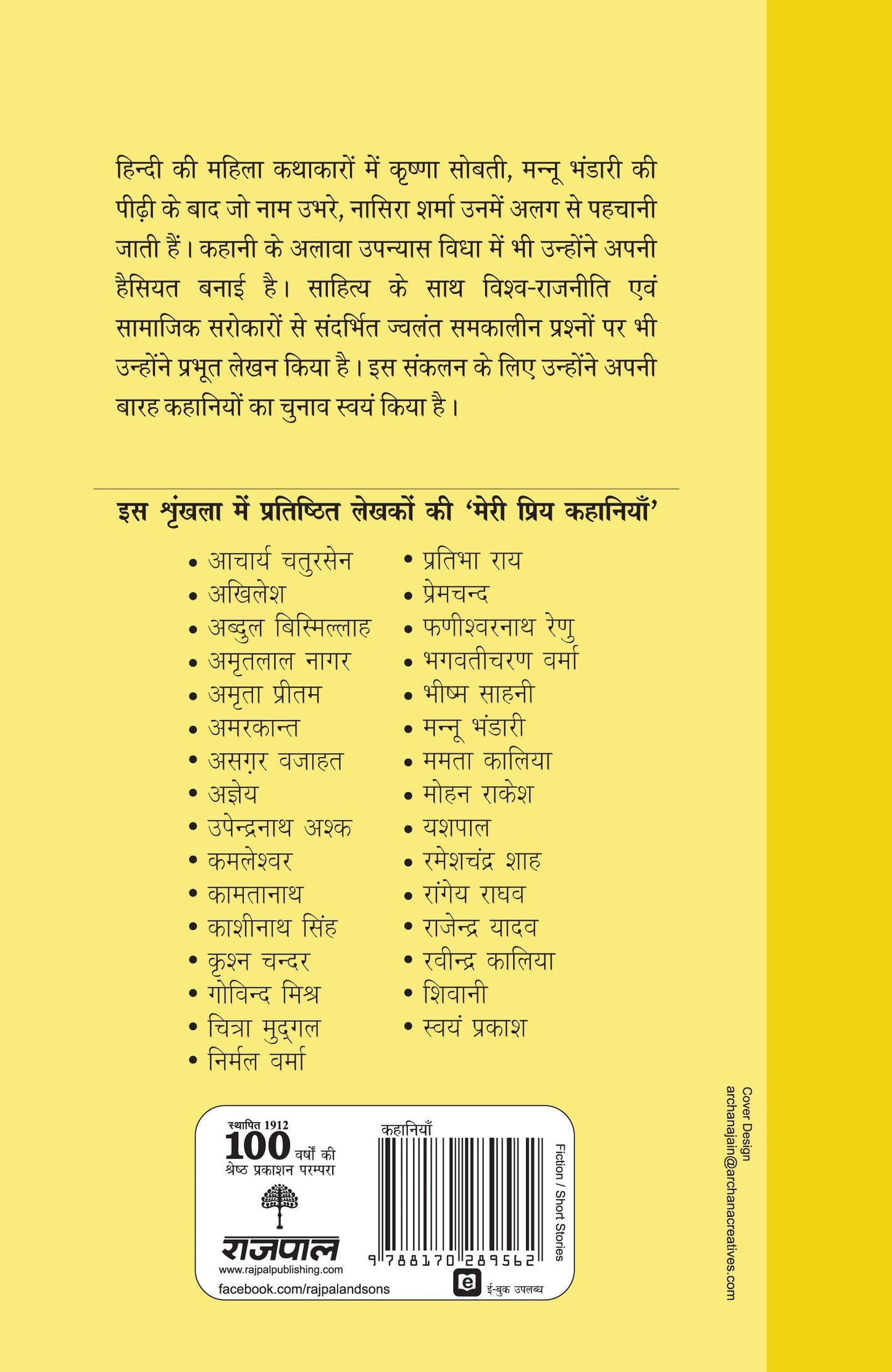 Meri Priya Kahaniyan: Nasira Sharma - Nasira Sharma