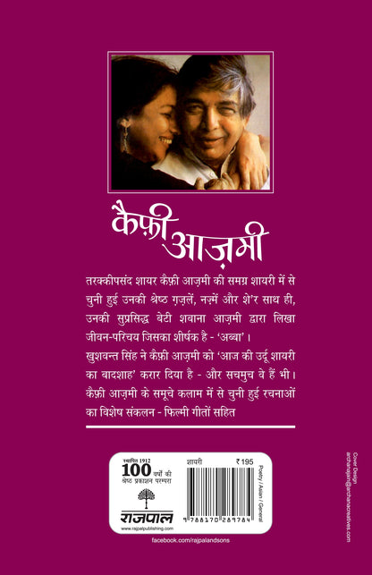 Aaj Ke Prasiddh Shayar: Kaifi Azmi - Shabana Azmi