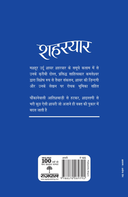 Aaj Ke Prasiddh Shayar: Shaharyar - Kamleshwar