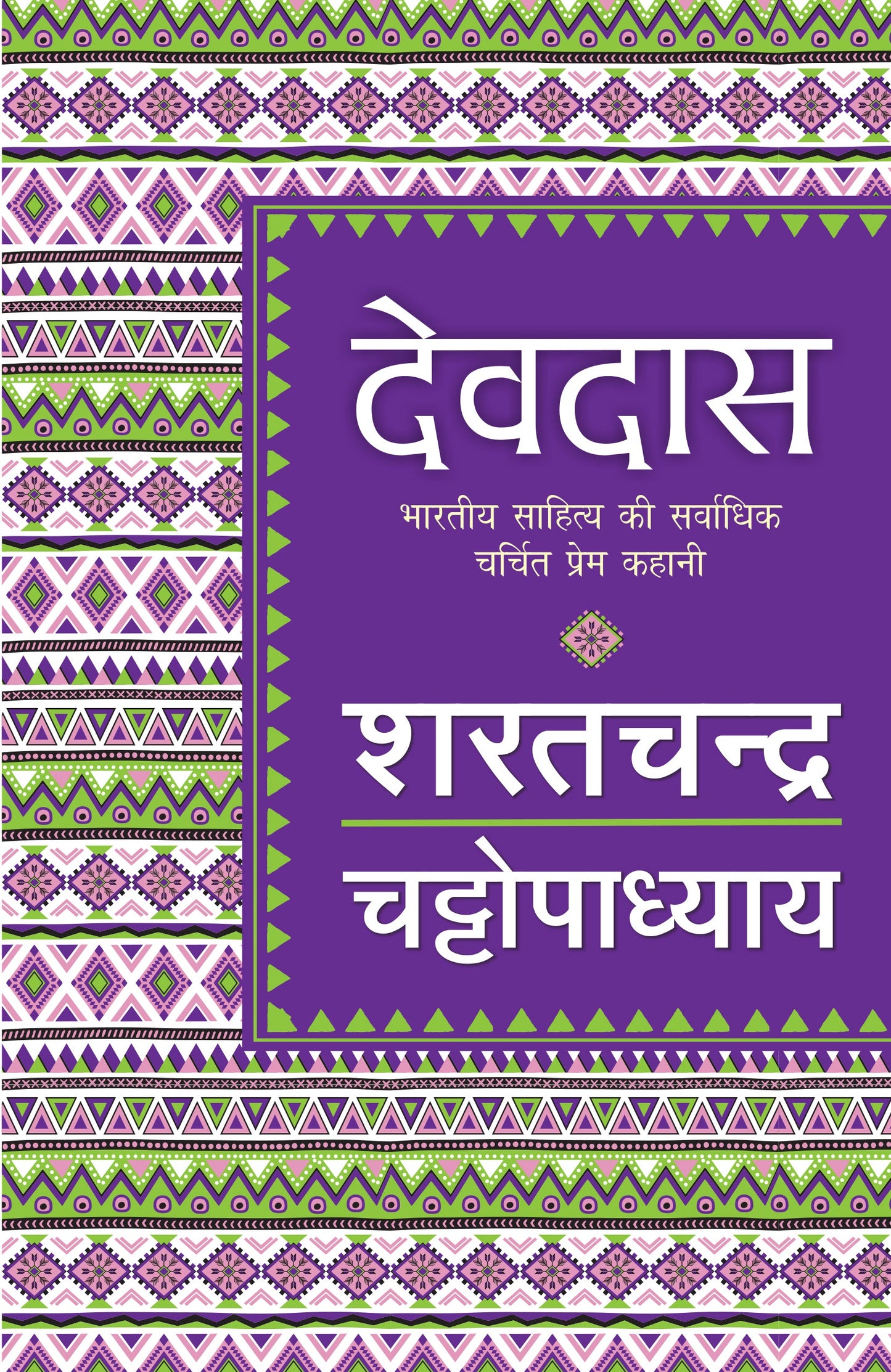 Devdas - Sharatchandra Chattopadhyay