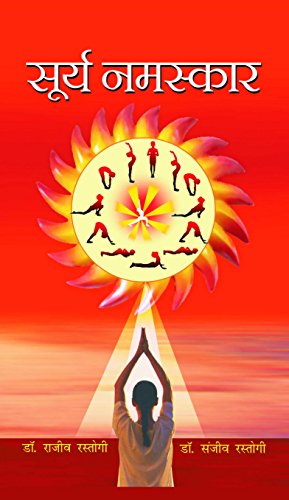 Surya Namaskar: Unlocking The Power Of Sun Salutations For Optimal Health Hindi Edition-Dr. Rajeev Rastogi & Dr. Sanjeev Rastogi