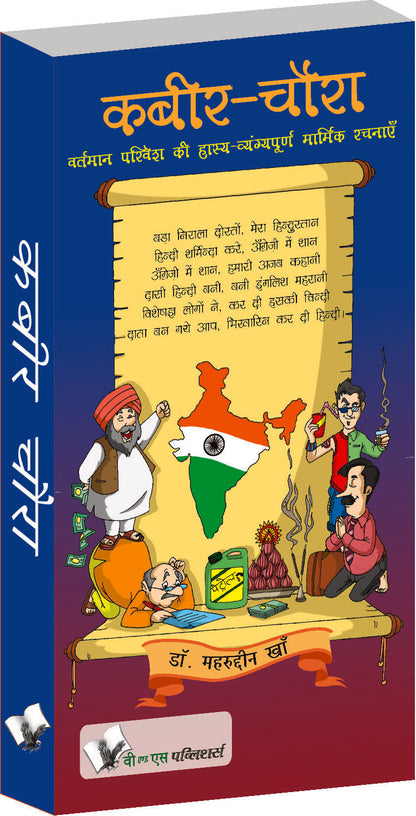 Kabir Chaura by Dr. Mahruddin Khan
