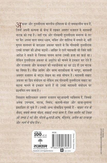 Mahabali - Asgar Wajahat