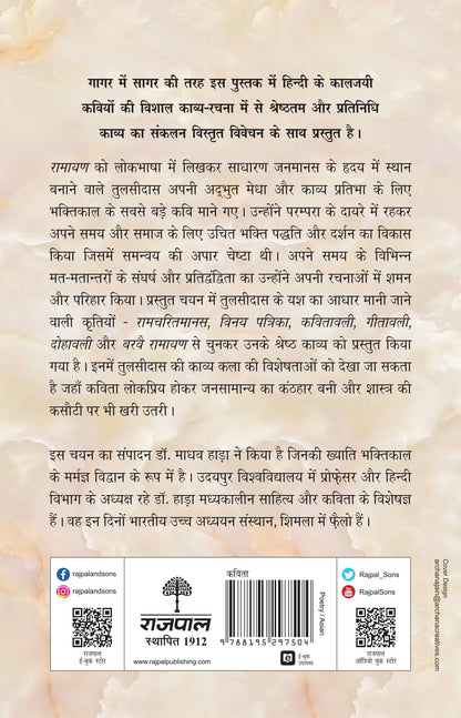 Kaaljayi Kavi Aur Unka Kavya: Tulsidas - Madhav Hada
(Edited By)