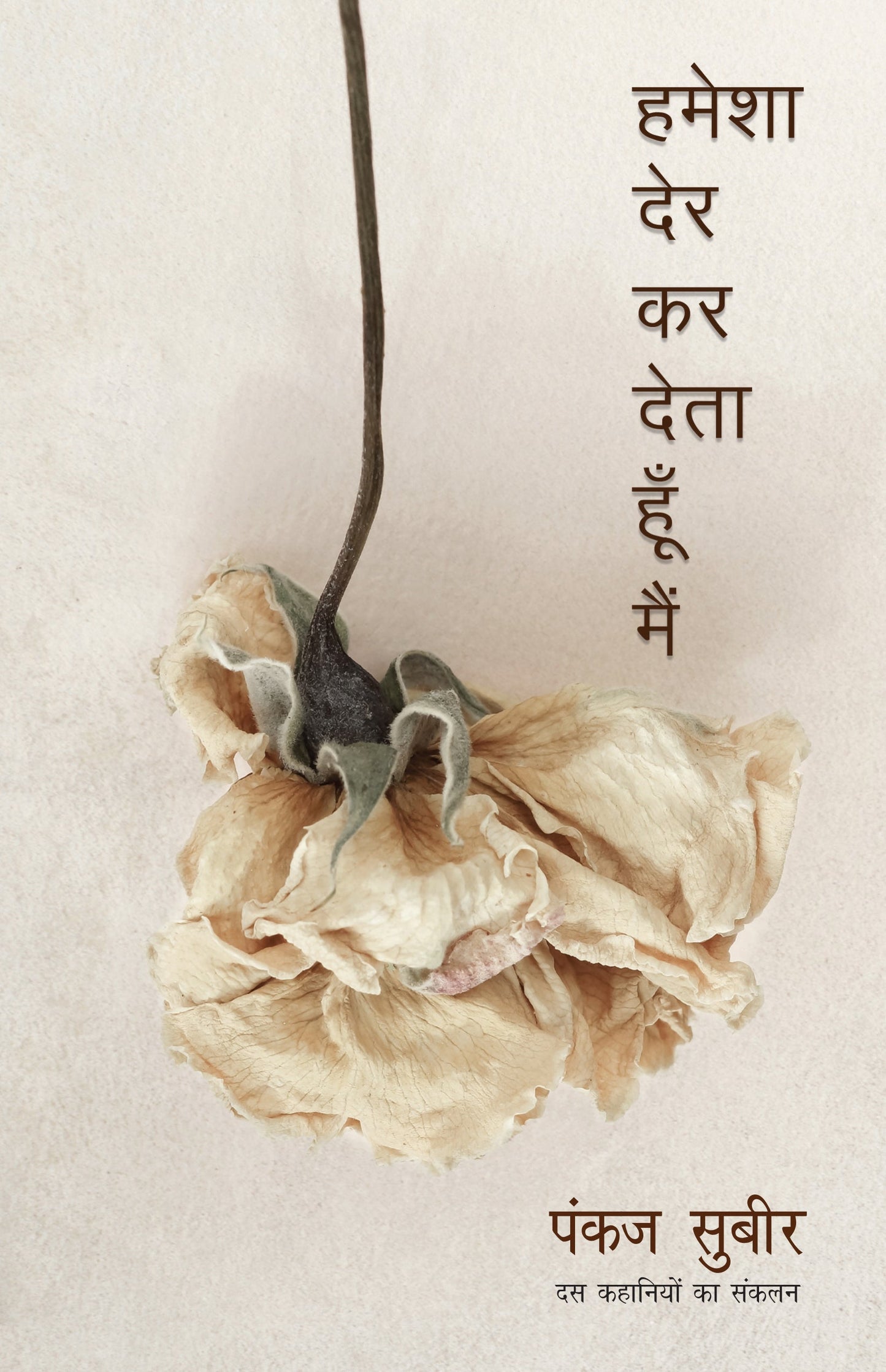Hamesha Der Kar Deta Hoon Main - Pankaj Subeer