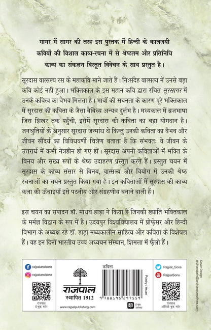 Kaaljayi Kavi Aur Unka Kavya: Surdas - Madhav Hada
(Edited By)