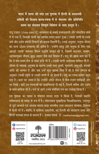 Kaaljayi Kavi Aur Unka Kavya: Dadu Dayal - Madhav Hada
