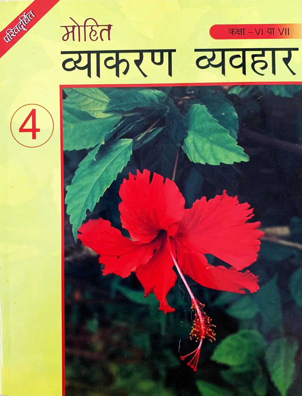 Mohit Vyakaran Vyavhar  Part  Iv - Mohit Editorial Board