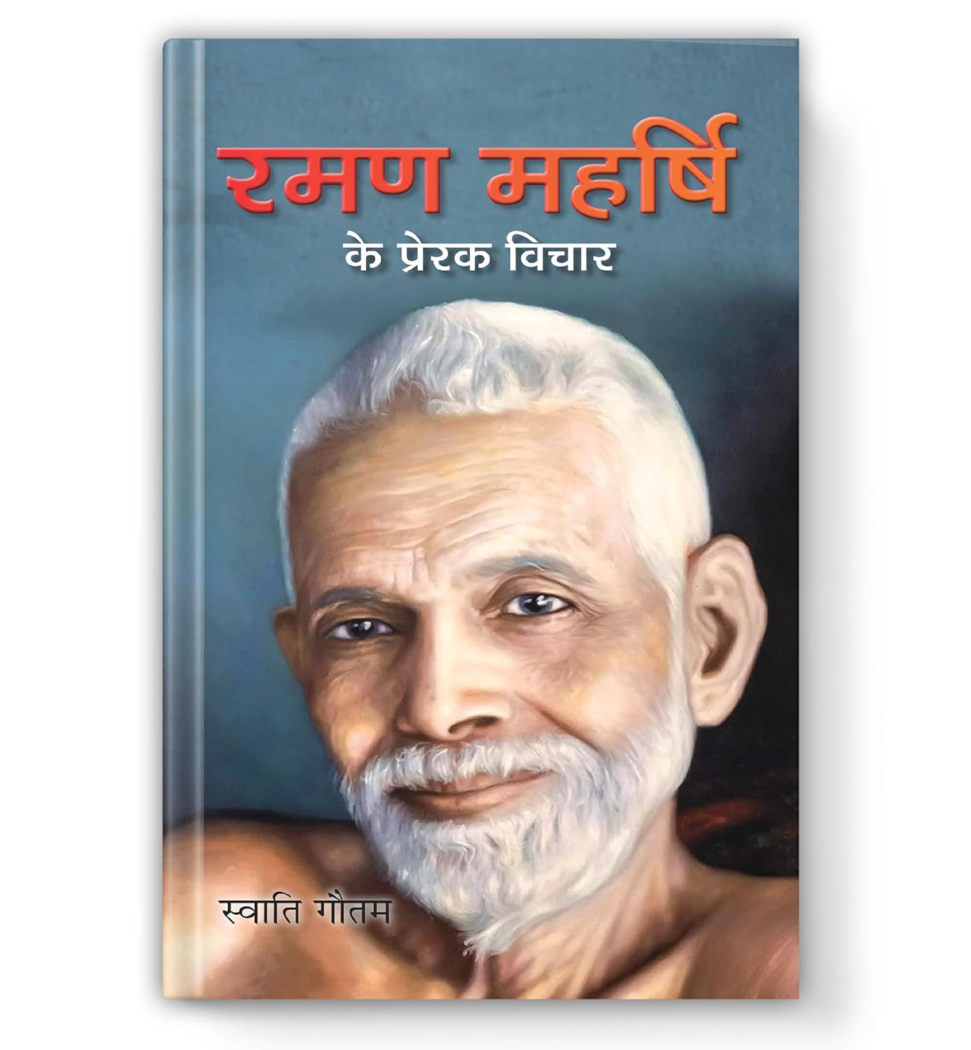 Raman Maharshi Ke Prerak Vichar: Life & Times Biography Of Ramana Maharshi — Teachings Of Ramana Maharshi In His Own Words In Hindi-Swati Gautam