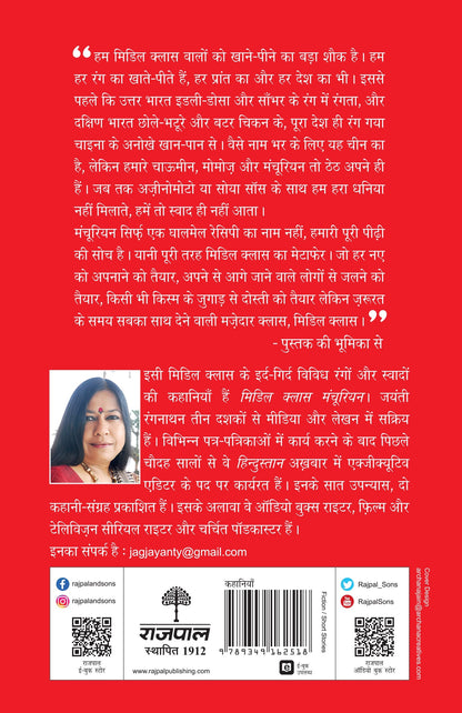 Middle Class Manchurian - Ranganathan, Jayanti