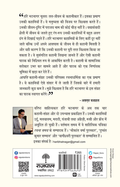 Aapatti - Bhatnagar, Hari