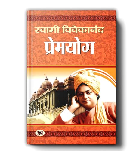 Premyog By Swami Vivekananda | Divine Connection Between Spiritual Love And Devotion | Hindi Edition-Swami Vivekanand