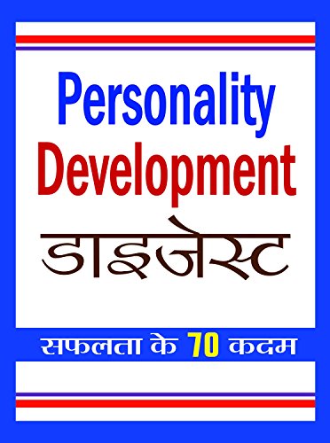 Personality Development Digest-Prof. Pk Arya