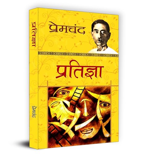 Pratigya प्रतिज्ञा : Munshi Premchand | Classic Indian Fiction Social Realism Cultural Heritage Literary Masterpiece Social Justice Hindi Literature Indian Novels Book In Hindi-Premchand