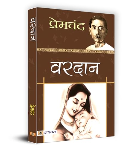 Vardan By Premchand-Premchand