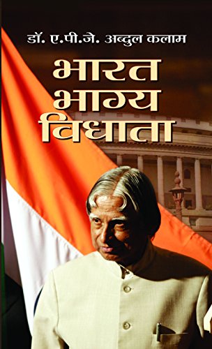 Bharat Bhagya Vidhata By Dr. A.P.J. Abdul KalamS Vision For A Developed, Prosperous, And United India — Hindi Edition-Dr. A.P.J. Abdul Kalam
