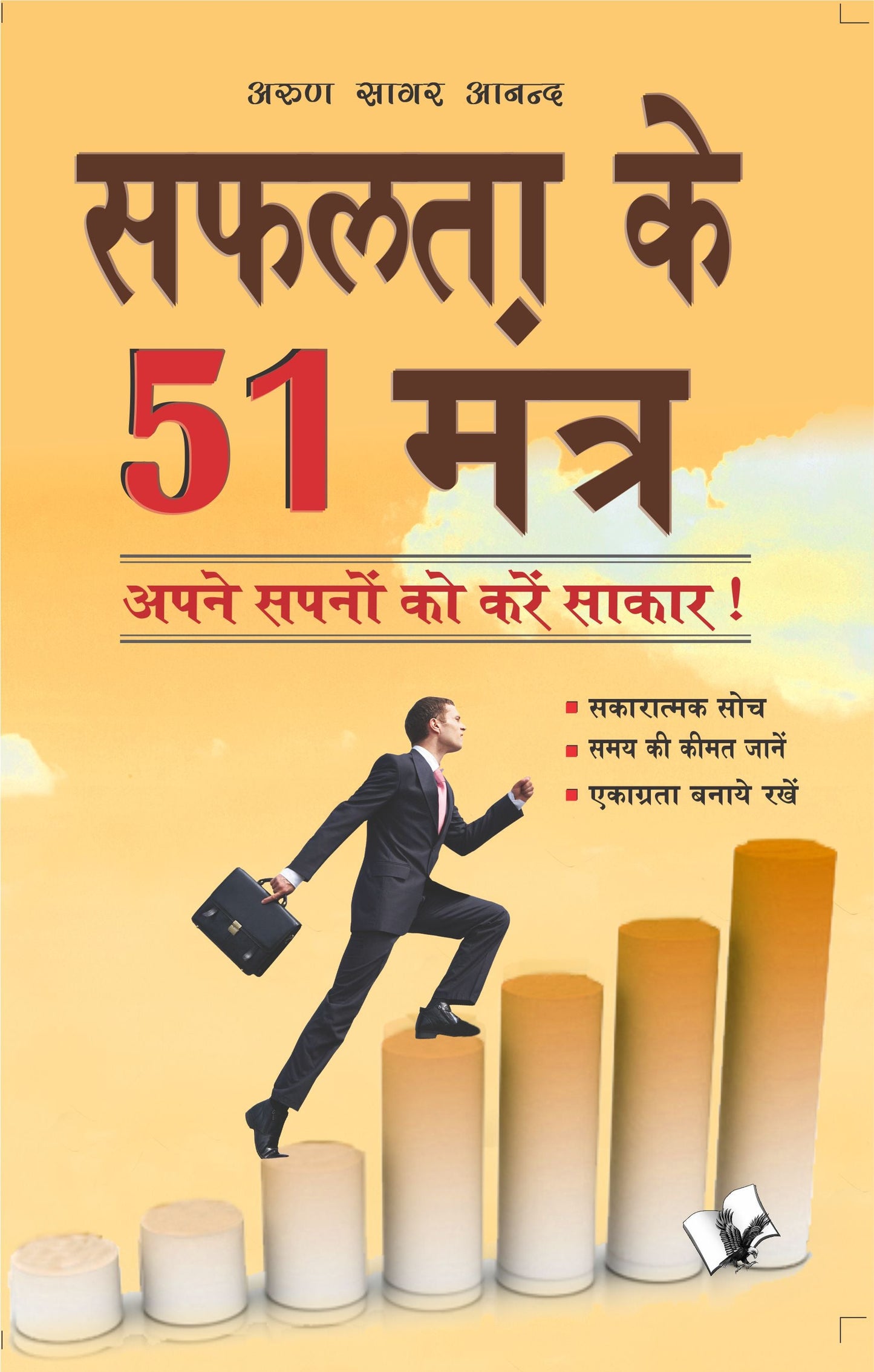 Safalta Ke 51 Mantra by Arun Sagar ‘Anand’