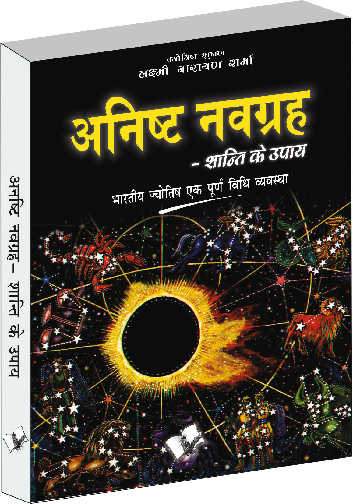Anishth Navgrah – Shanti Ke Upay by Lakshminarayan Sharma