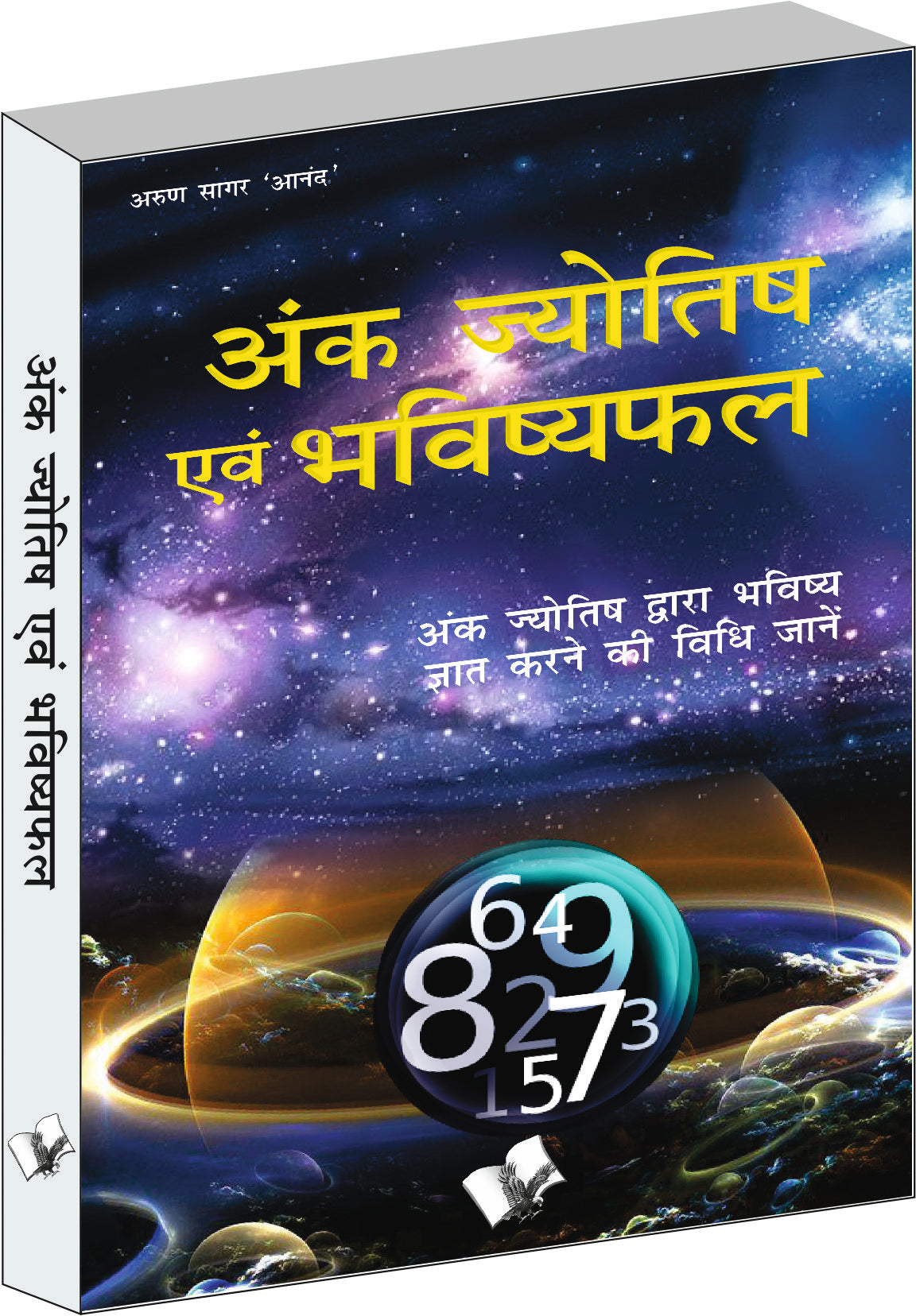 Ank Jyotish Evam Bhavishyafal  by Arun Sagar ‘Anand’