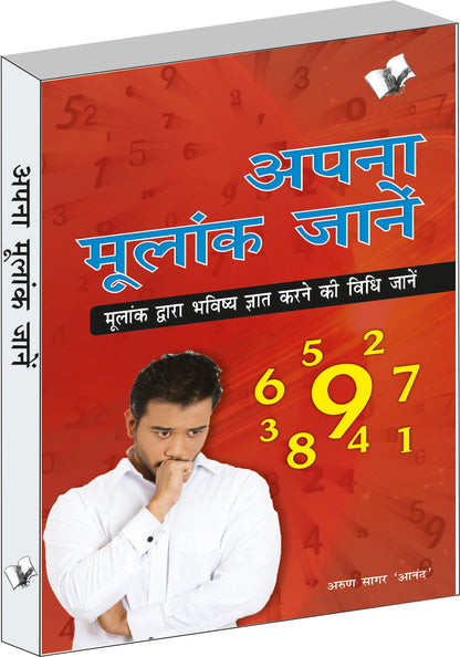 Apna Mulaank Janen  by Arun Sagar ‘Anand’