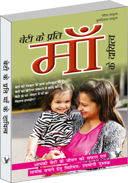 Beti Ke Prati Maa Ke Dayitva  by Sheela Saluja