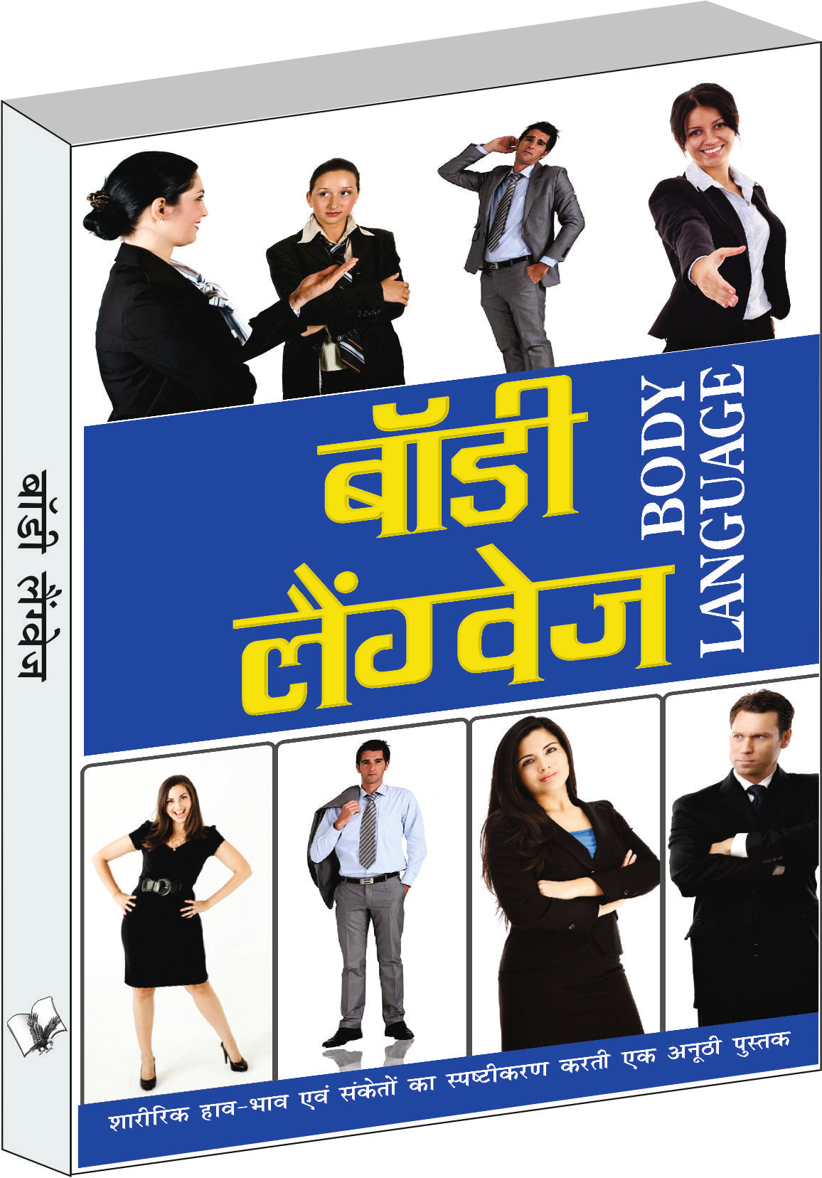 Body Language by Arun Sagar ‘Anand’