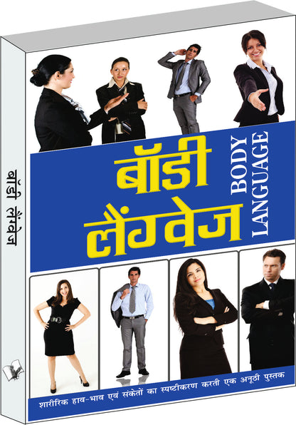 Body Language by Arun Sagar ‘Anand’