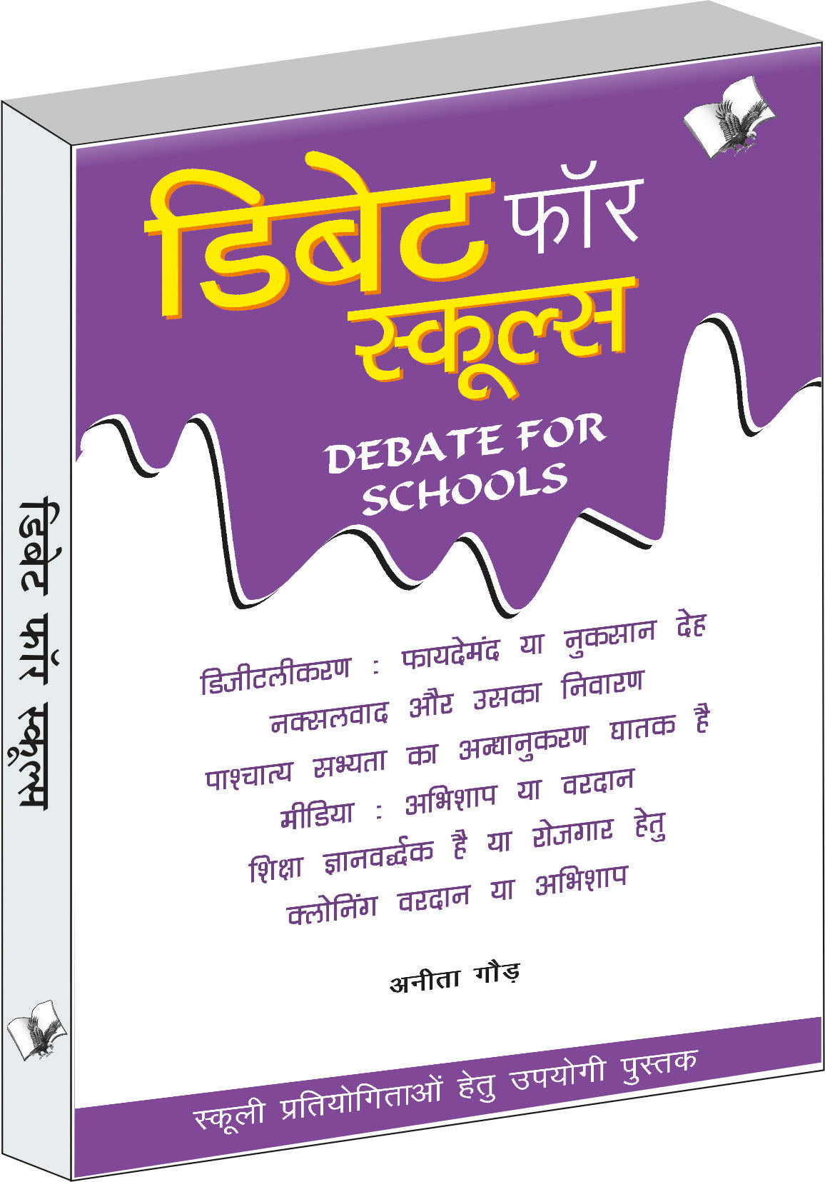 Debate For Schools by Anita Gaur
