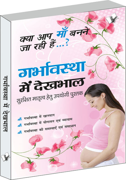 Garbhavastha Me Dekhbhal  by V&S Editorial Board