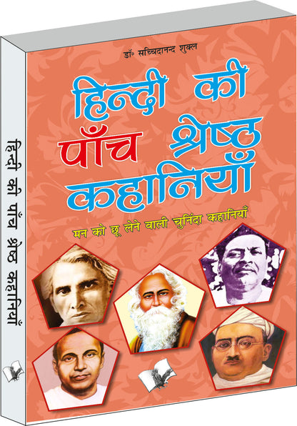 Hindi Ki Paanch Shreshth Kahaniyan  by Dr. Sachidanand Shukl