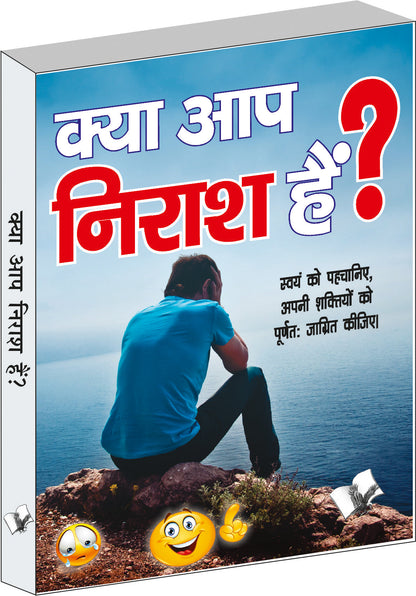 Kya Aap Nirash Hain? by Harendra 'Harsh'