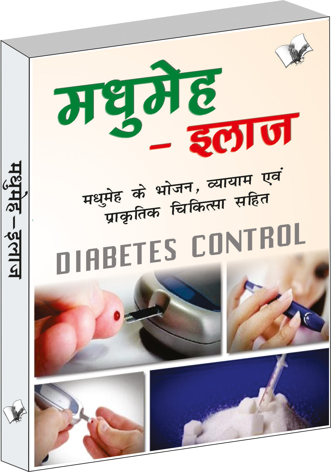 Madhumeh – Illaj by Anita Gaur