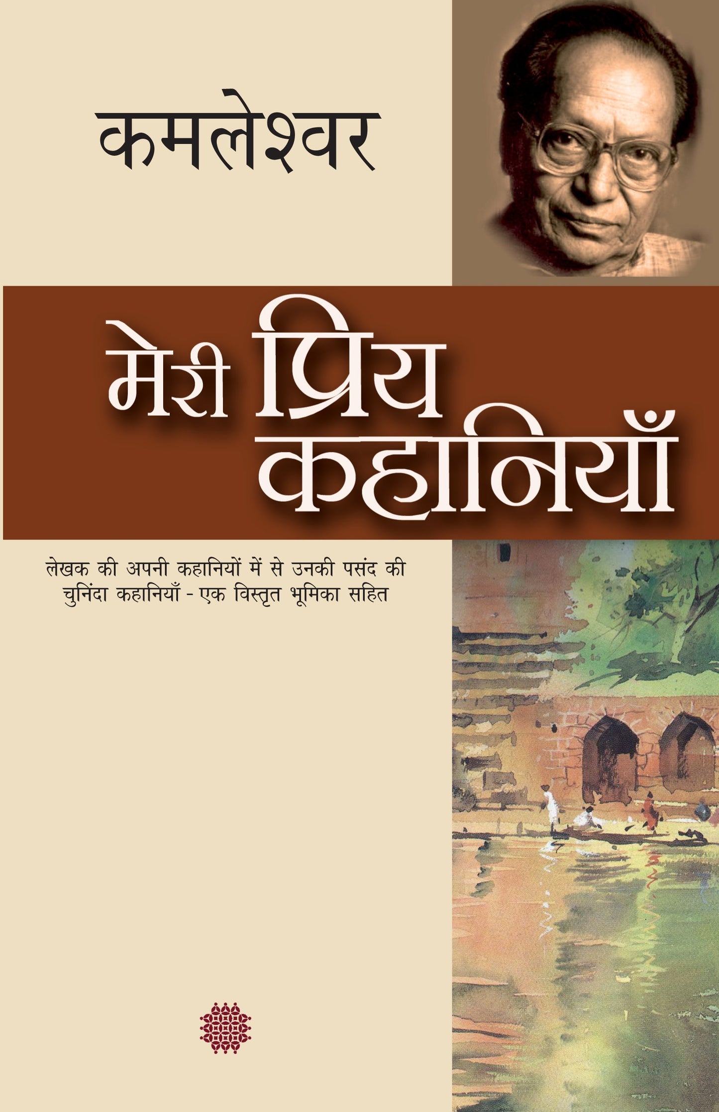 Meri Priya Kahaniyan: Kamleshwar - Kamleshwar