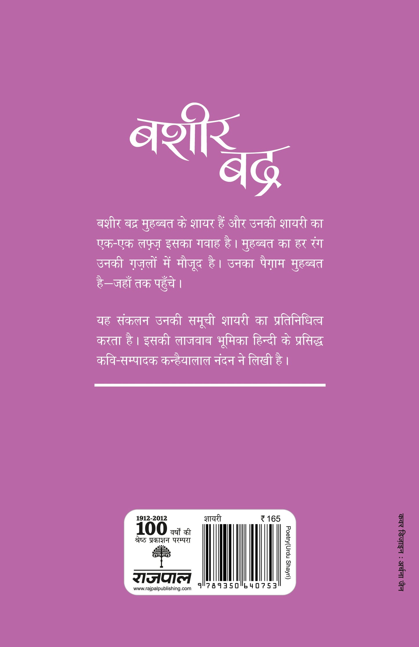Aaj Ke Prasiddh Shayar: Bashir Badra - Kanhaiyalal Nandan
(Edited By)