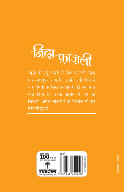 Aaj Ke Prasiddh Shayar: Nida Fazli - Kanhaiyalal Nandan 
(Edited By)