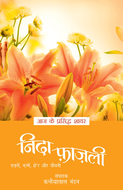 Aaj Ke Prasiddh Shayar: Nida Fazli - Kanhaiyalal Nandan 
(Edited By)