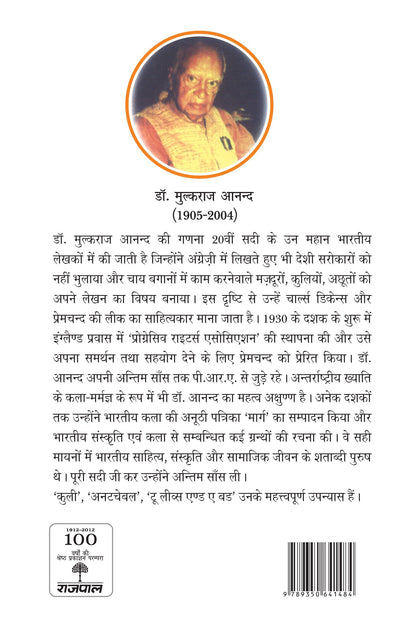 Achhoot - Mulk Raj Anand