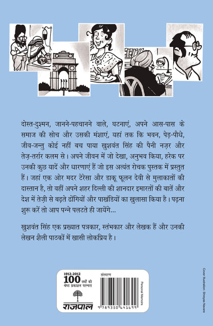 Meri Duniya Mere Dost By Khushwant Singh_Paperback - Khushwant Singh