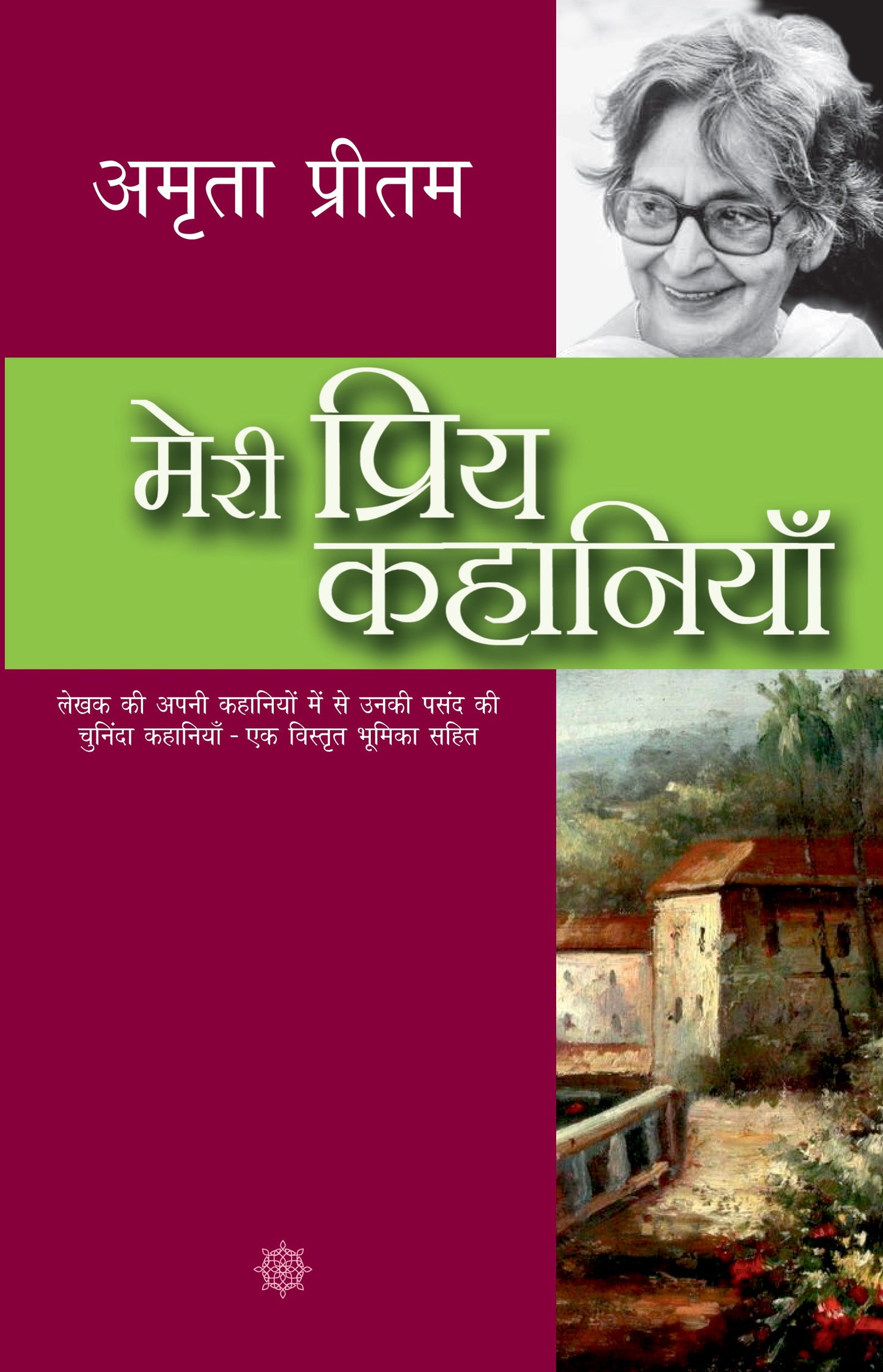 Meri Priya Kahaniyan: Amrita Pritam - Amrita Pritam