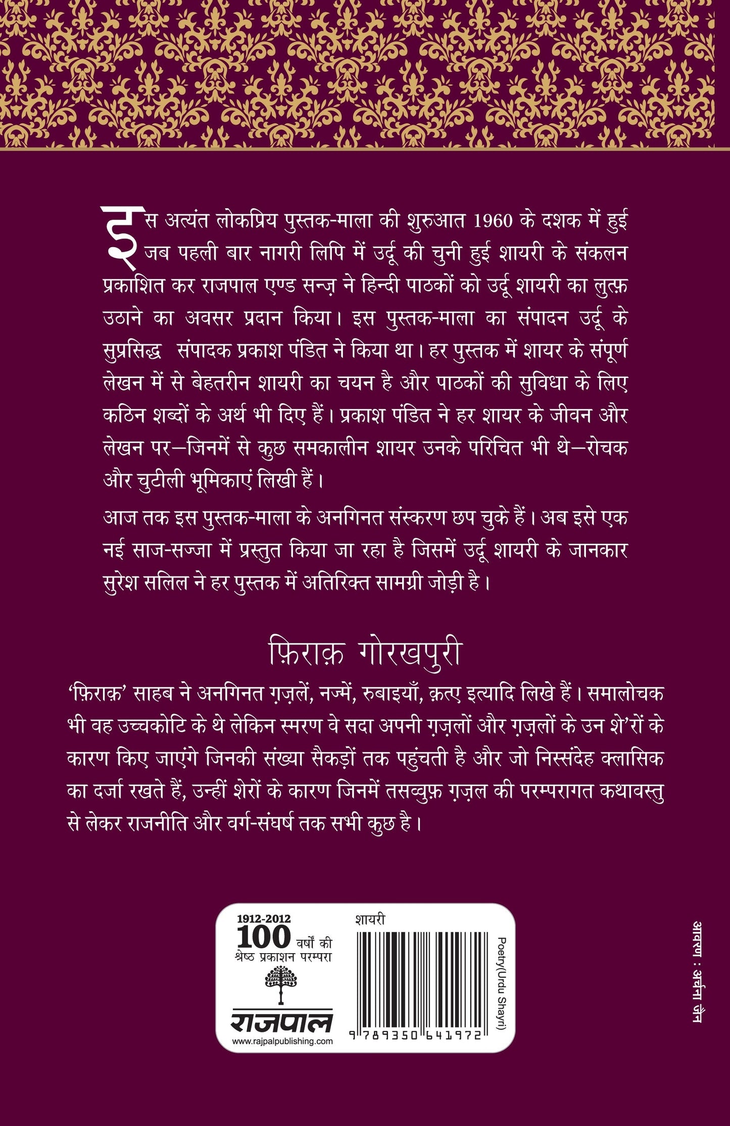 Lokpriya Shayar Aur Unki Shayari: Firaq Gorakhpuri - Prakash Pandit (Editor) 
Associate Editor: Suresh Salil