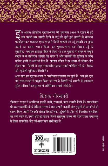 Lokpriya Shayar Aur Unki Shayari: Firaq Gorakhpuri - Prakash Pandit (Editor) 
Associate Editor: Suresh Salil