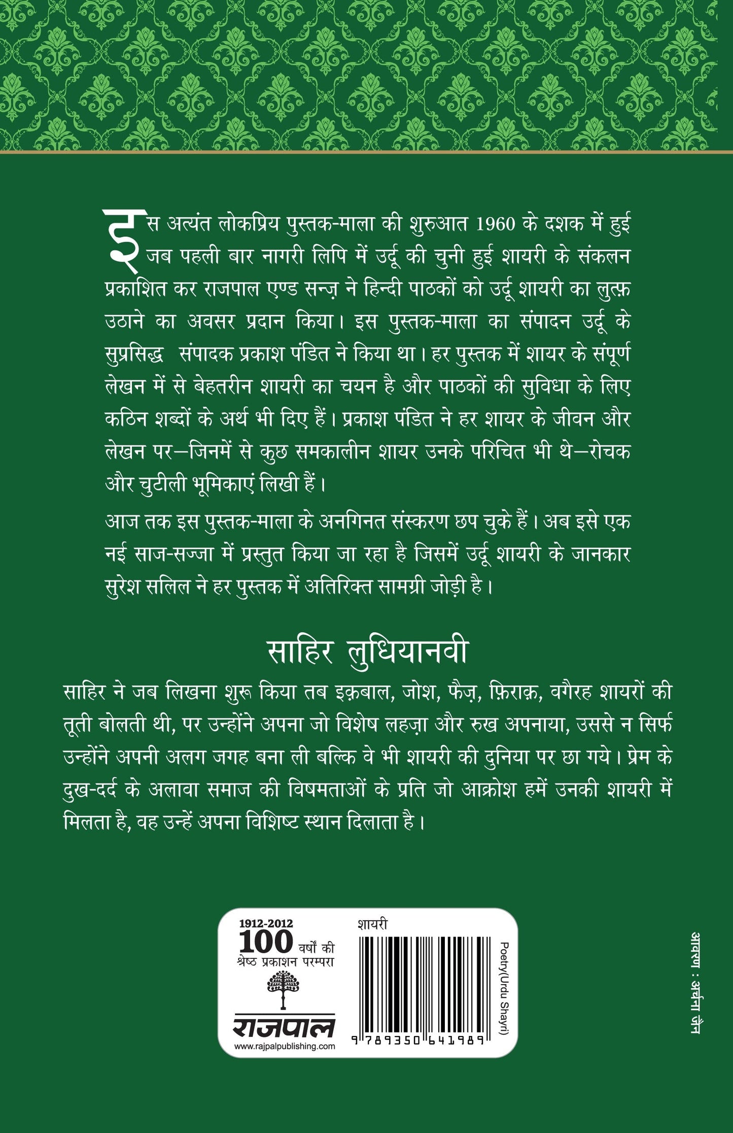 Lokpriya Shayar Aur Unki Shayari: Sahir Ludhiyanvi - Prakash Pandit (Editor) 
Associate Editor: Suresh Salil